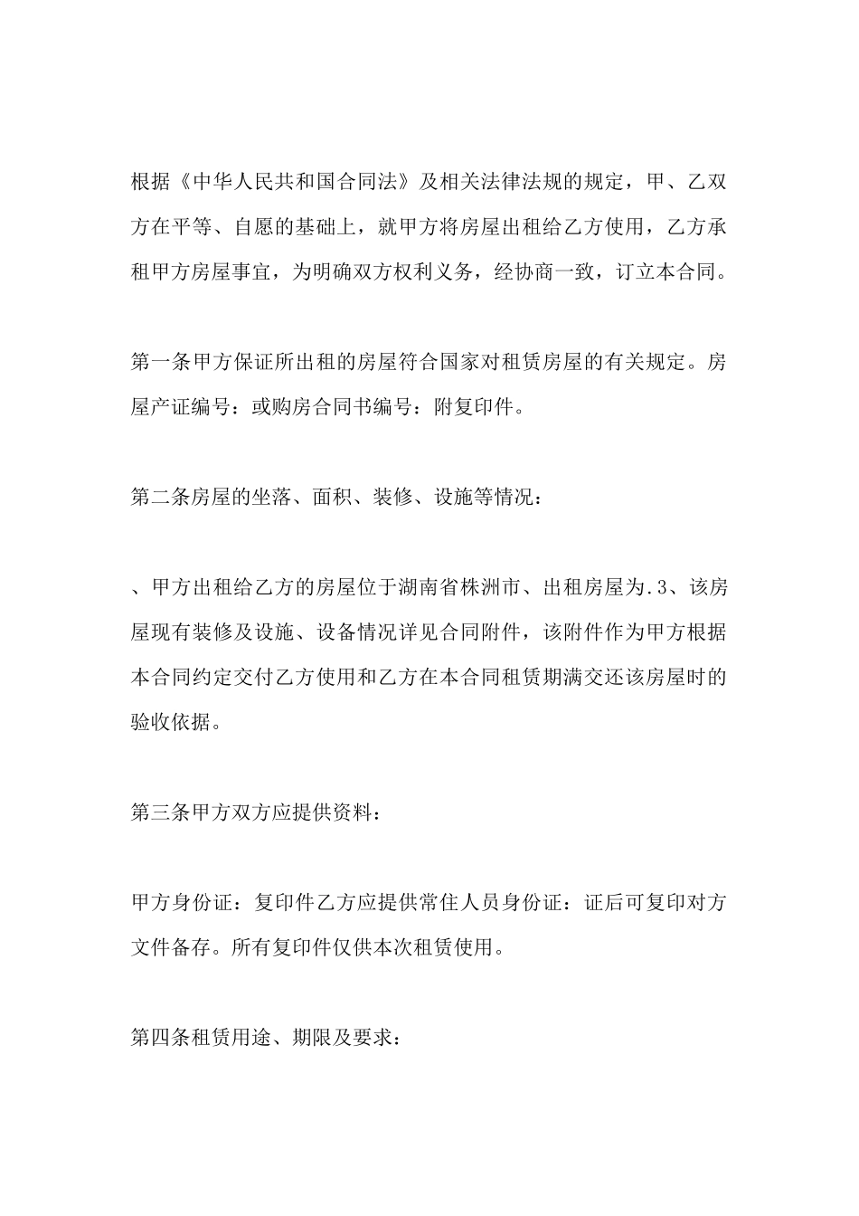 租房协议电子版_第2页