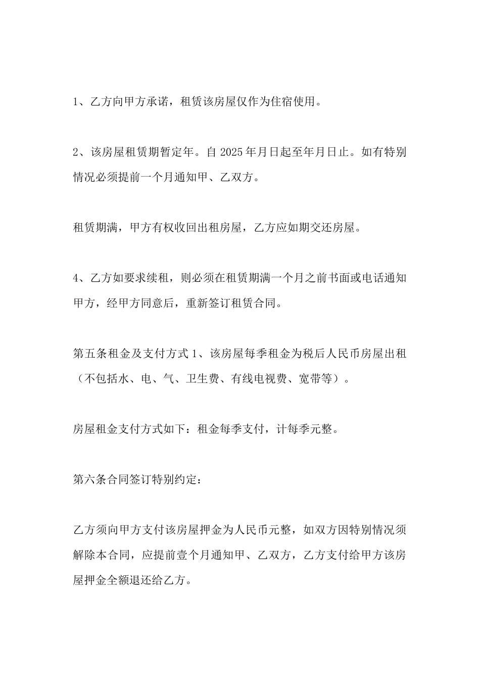 租房协议电子版_第3页