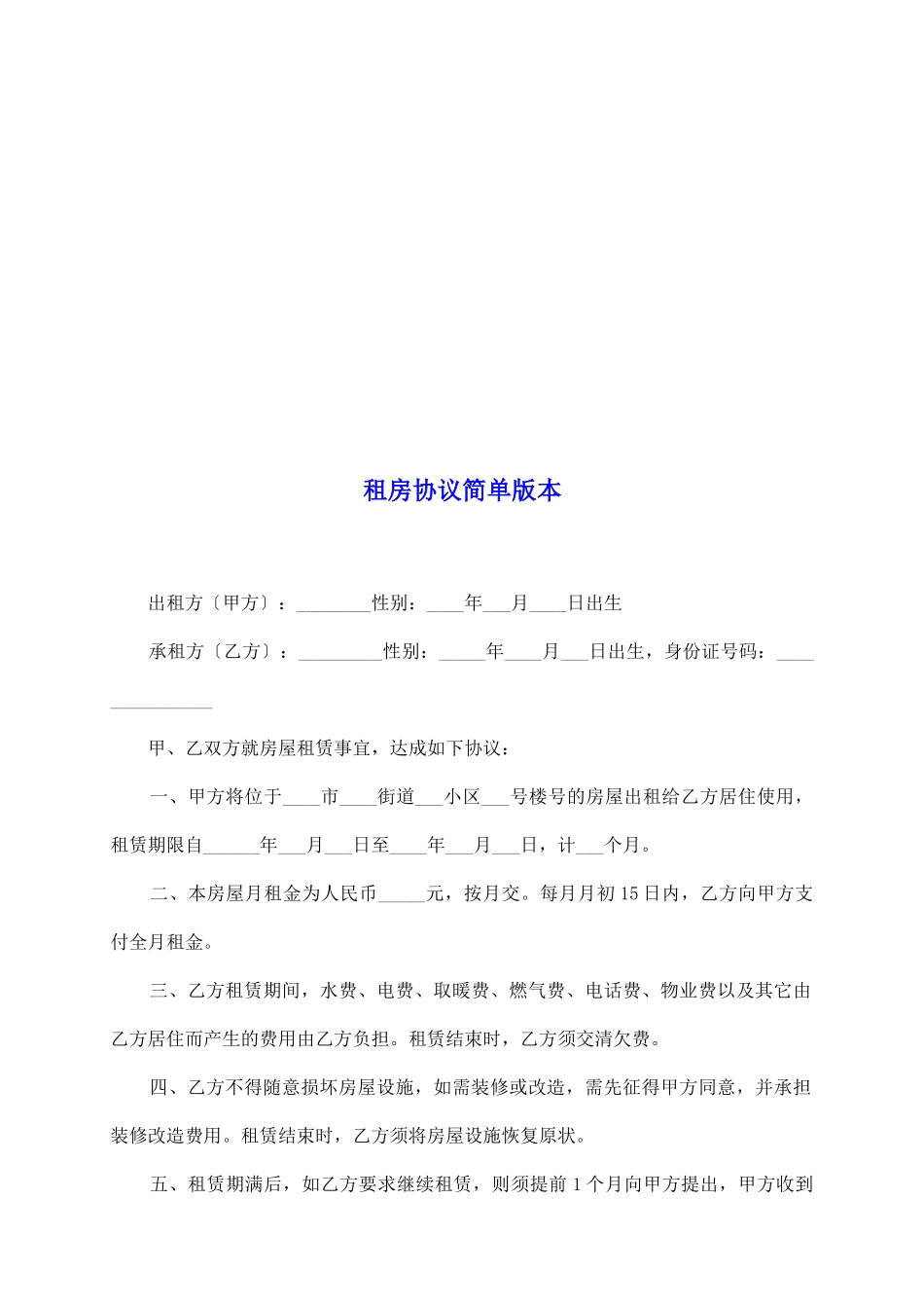租房协议简单版本_第2页
