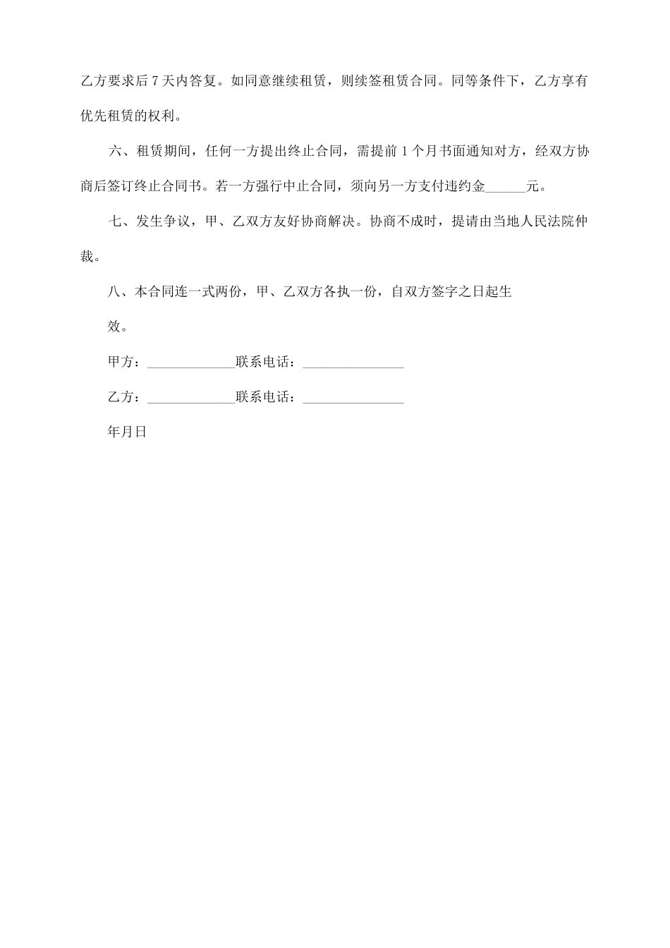 租房协议简单版本_第3页