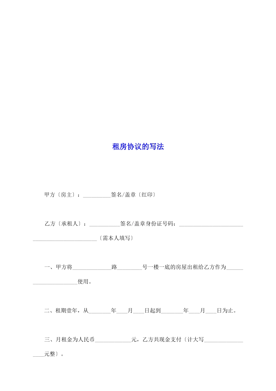 租房协议的写法_第2页