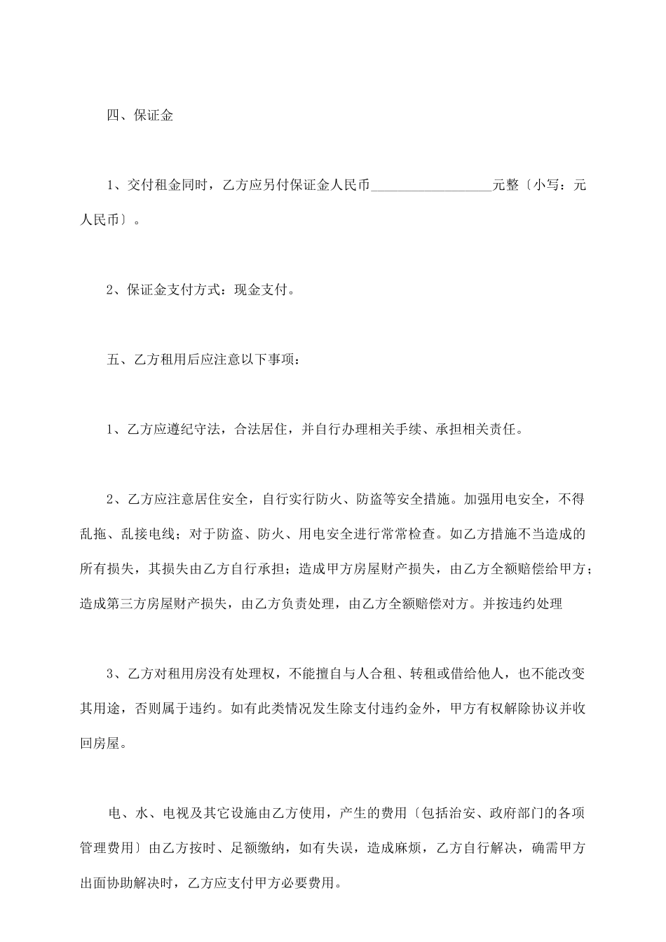 租房协议的写法_第3页