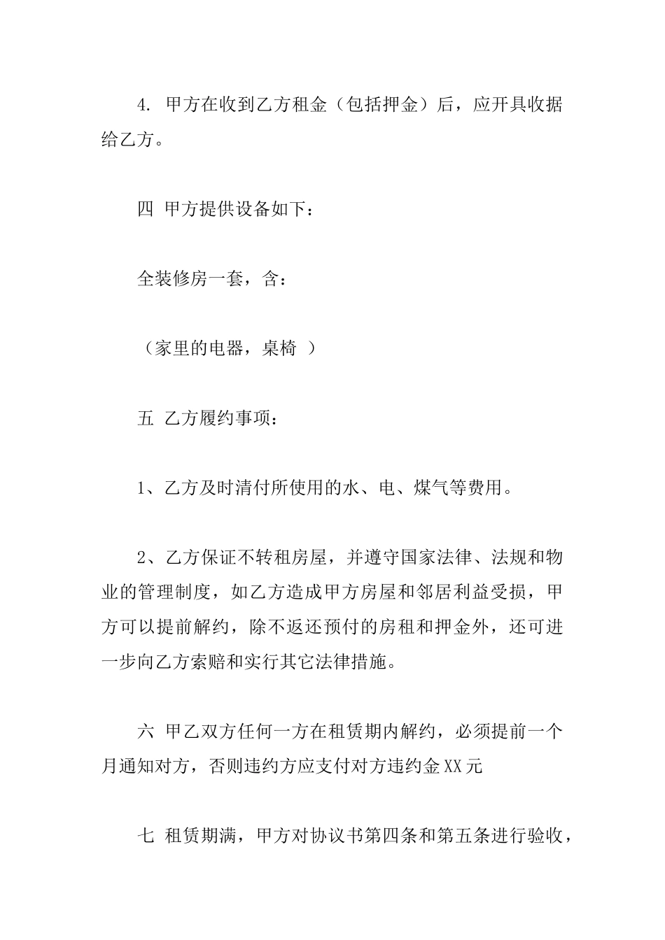 租房协议书样本_第2页