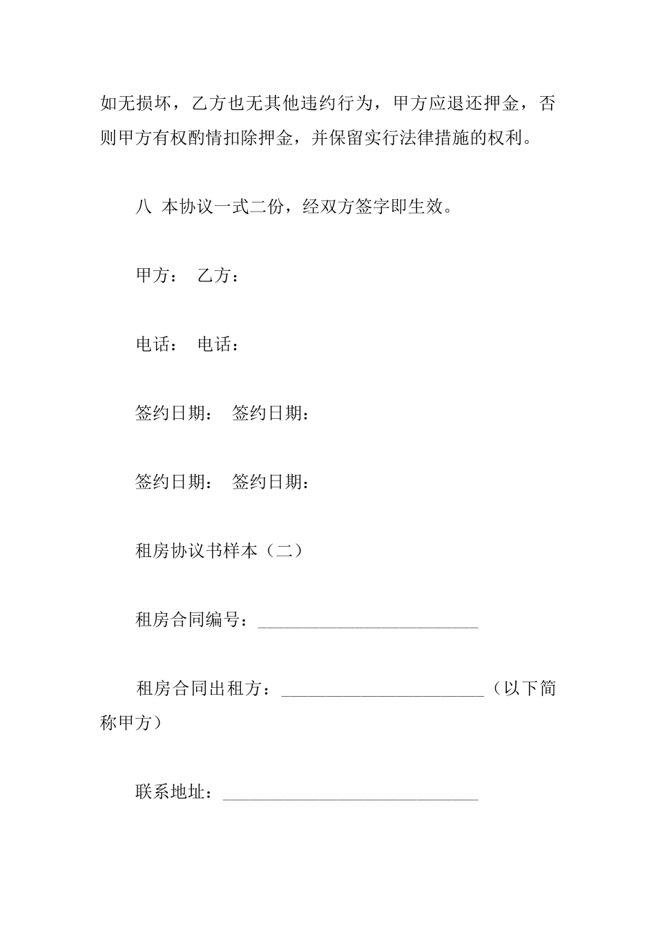 租房协议书样本_第3页