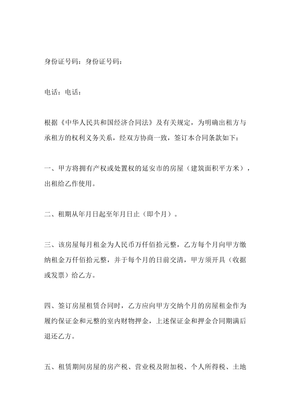 租房协议怎样写_第2页