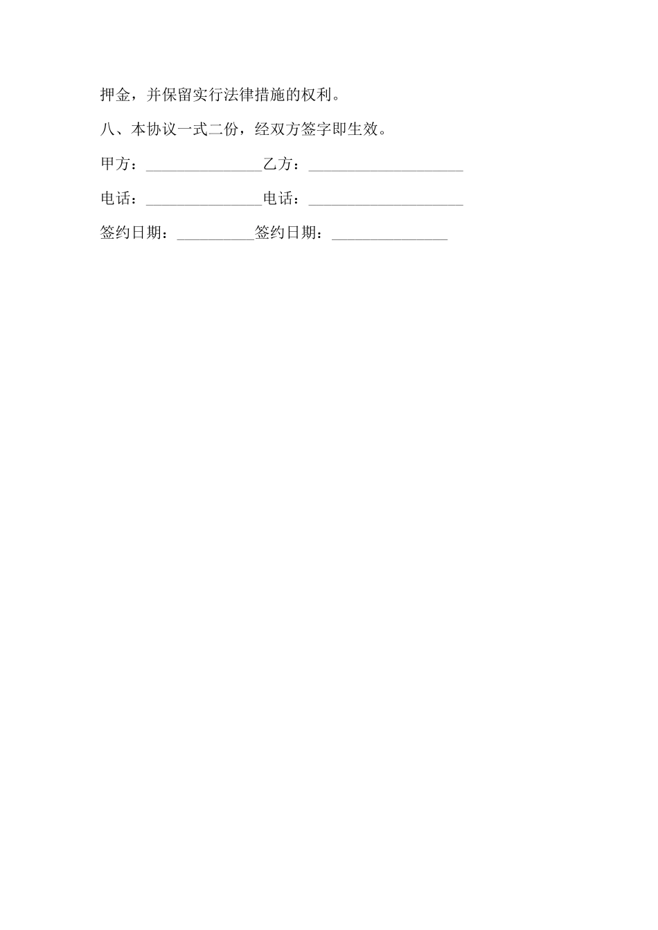 租房协议书简易版本_第2页