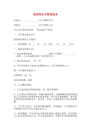 租房协议书简易版本
