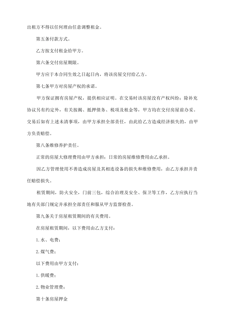 租房协议简单版_第3页