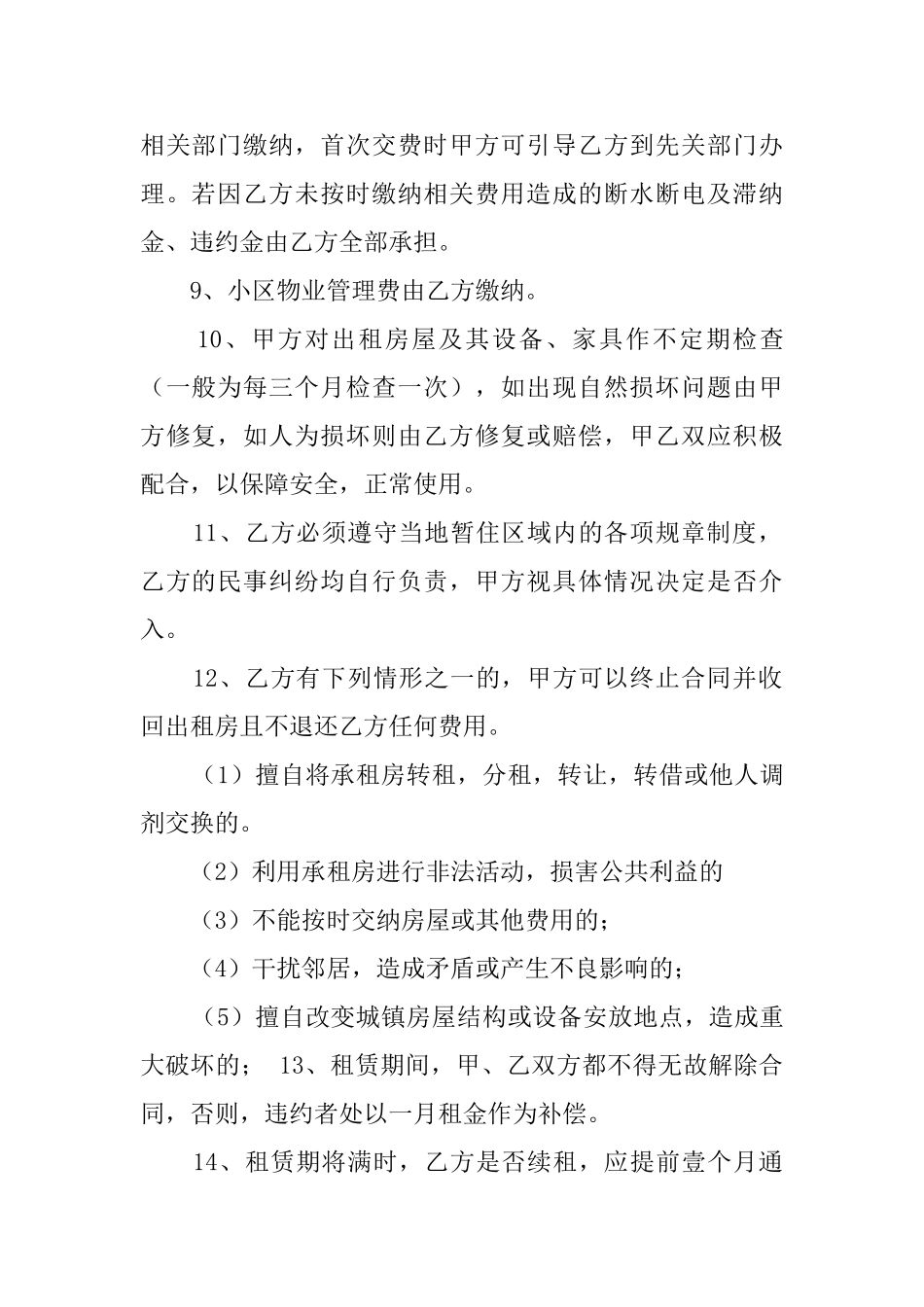 租房协议的简单模板_第2页