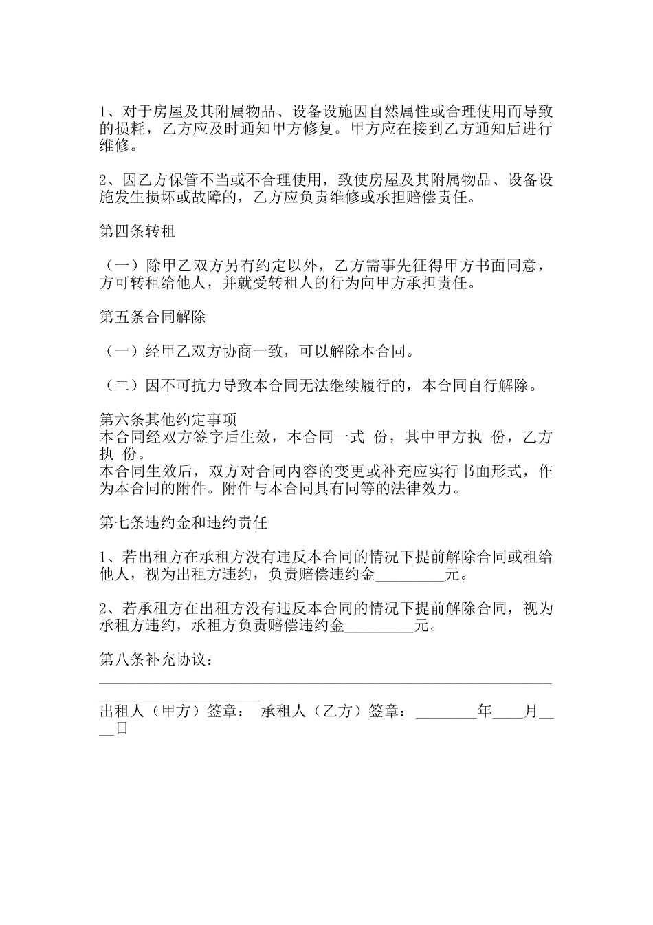 租房协议通用版合同_第2页