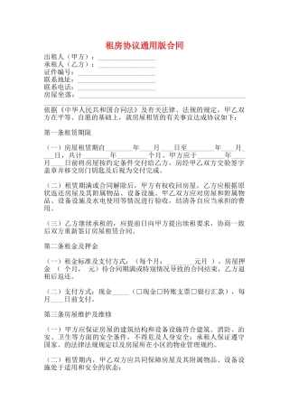 租房协议通用版合同