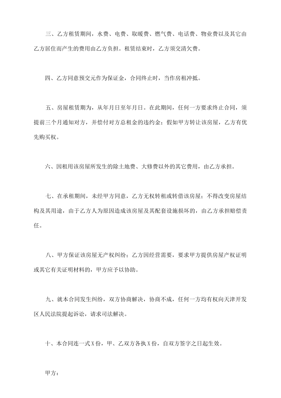 租房协议范本简单版本_第3页