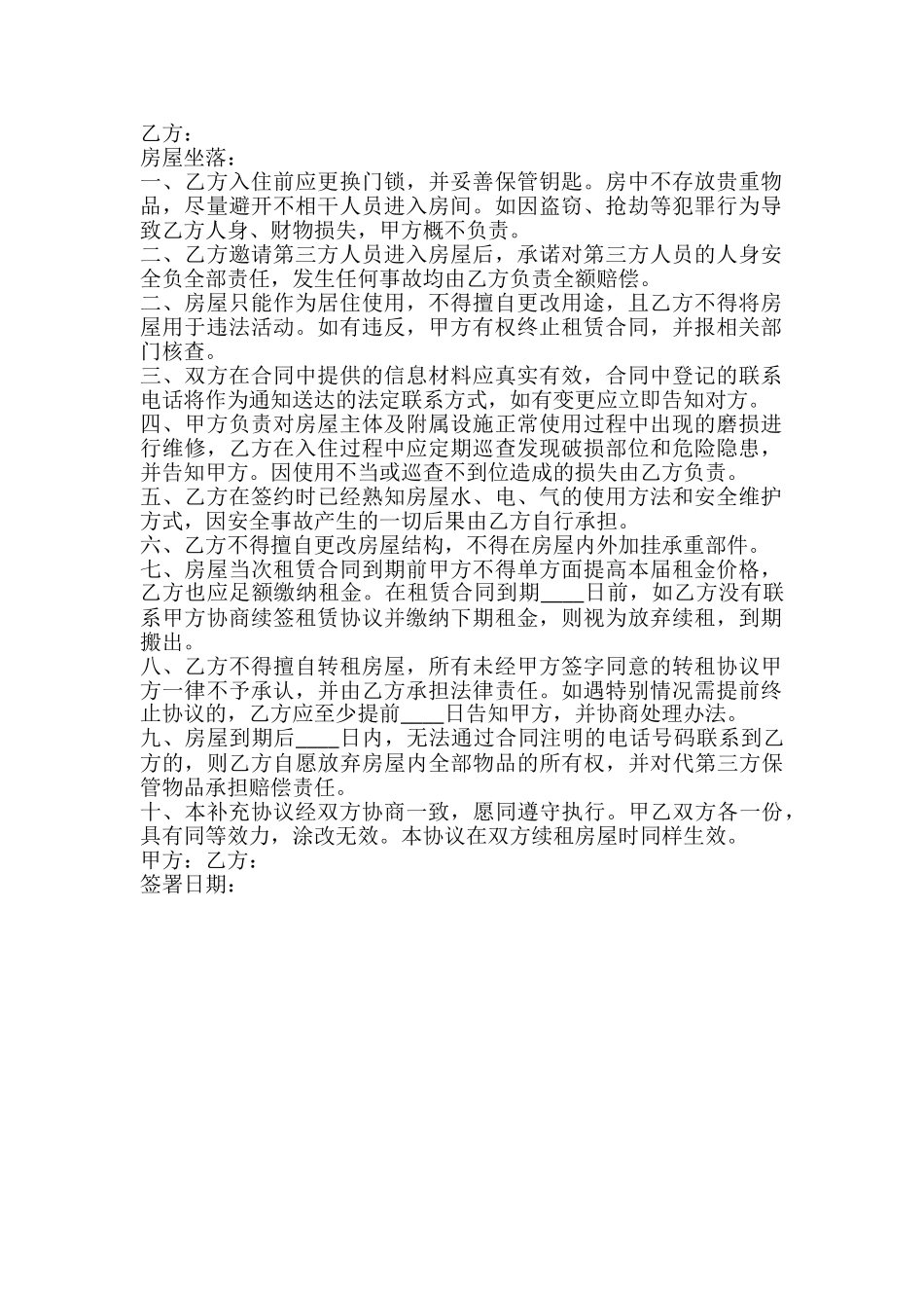 租房协议补充协议样书_第2页