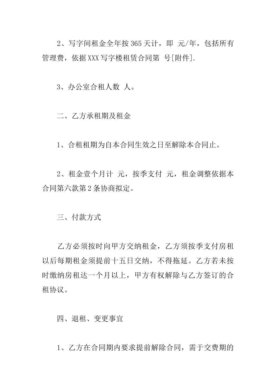 租房协议模版范文_第2页