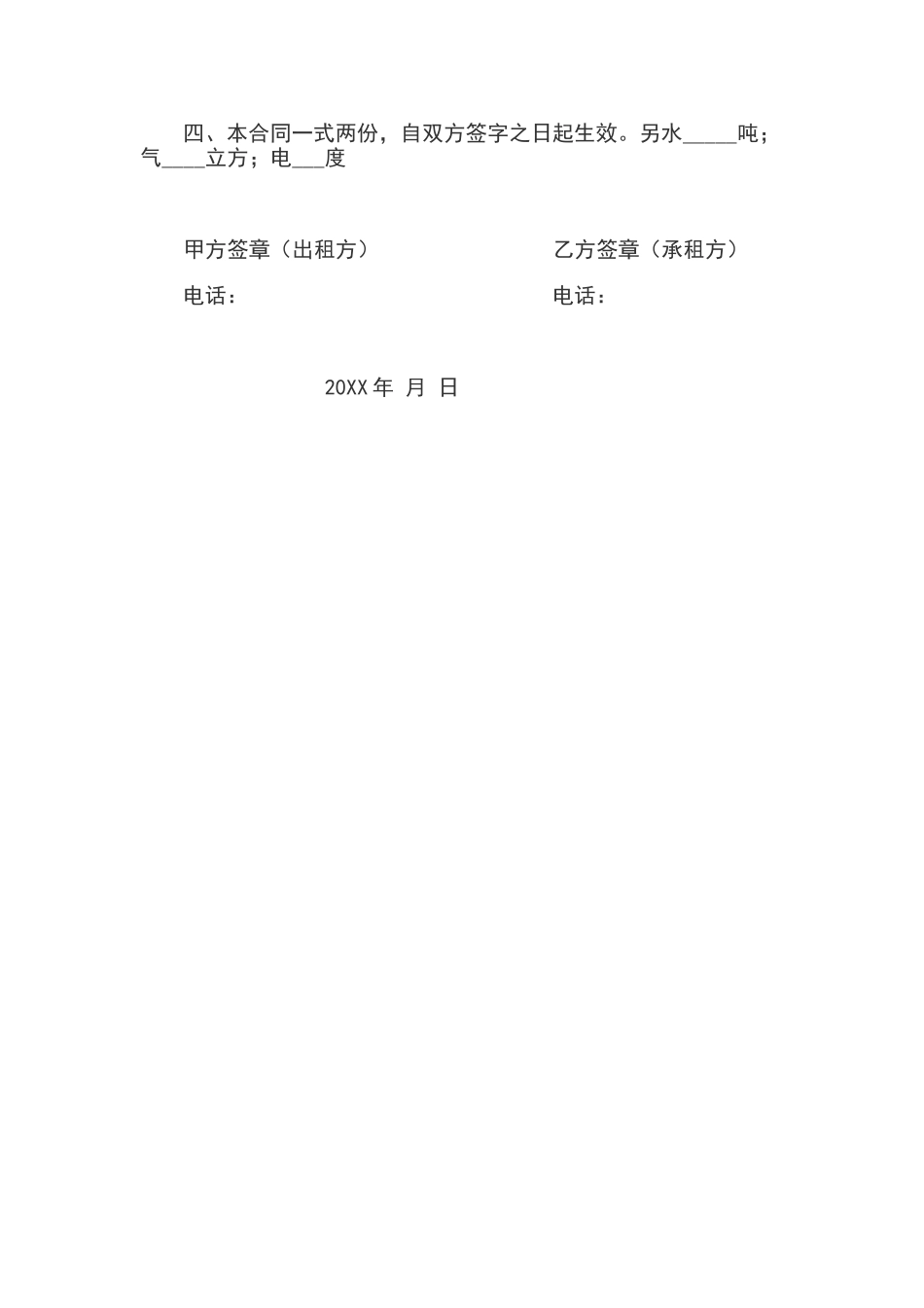 租房合同(标准版)_第2页