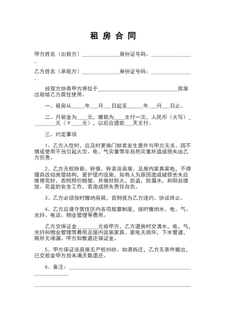 租房合同(标准版)