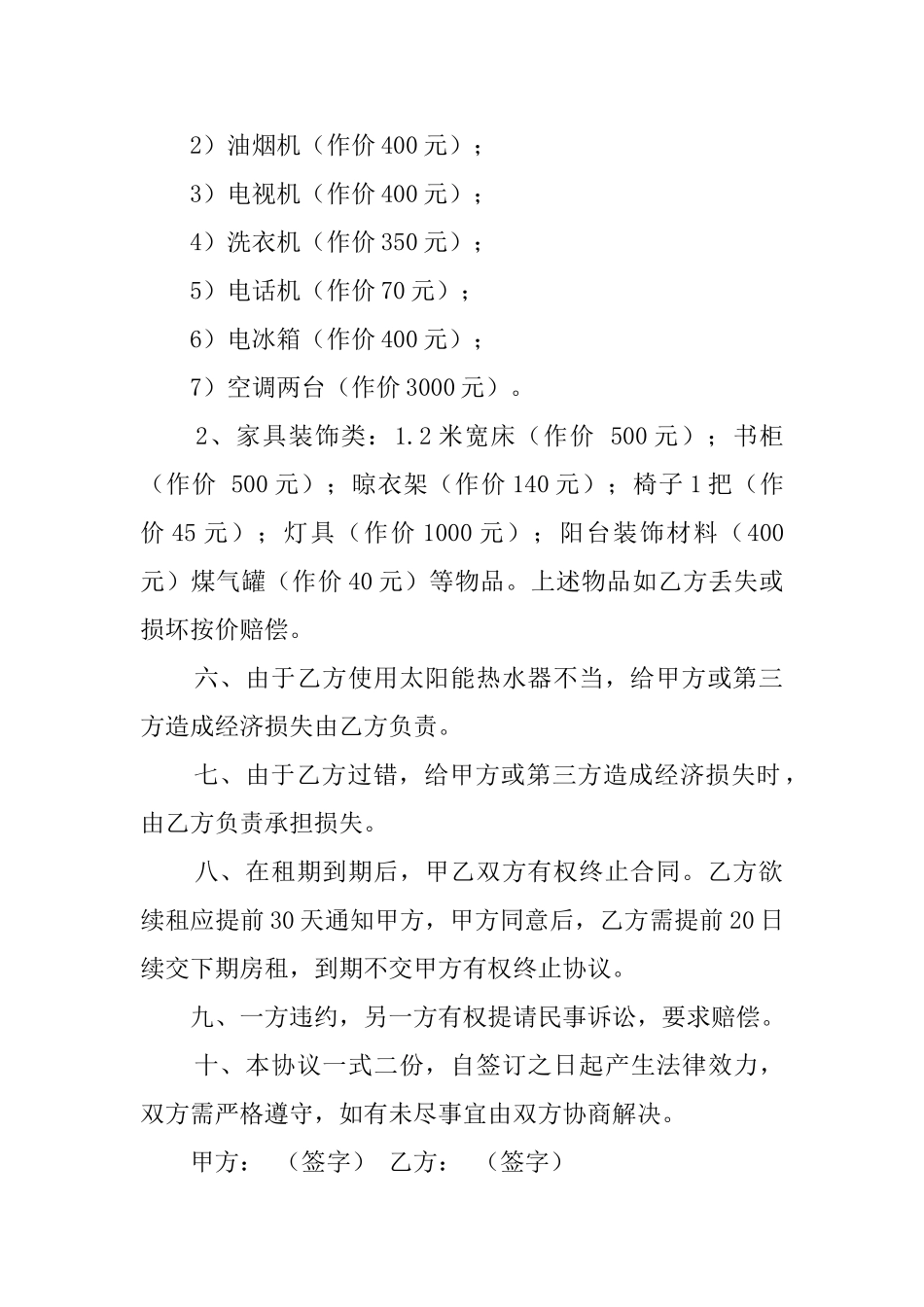 租房双方协议模板_第2页