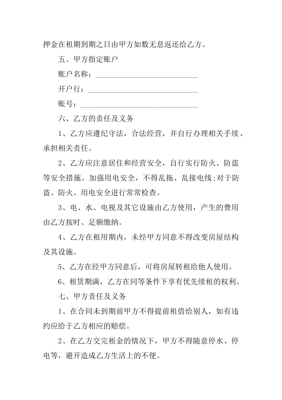 租房合同书协议2025年_第2页