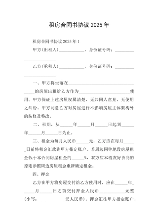 租房合同书协议2025年