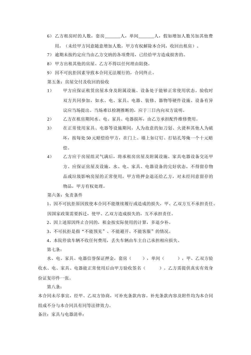 租房合同书(标准版)_第2页