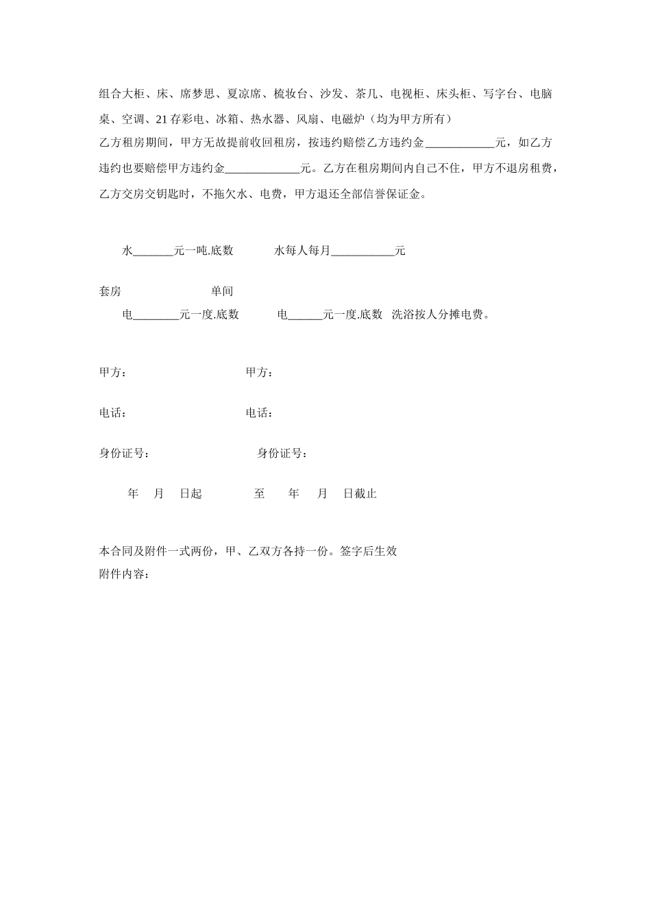 租房合同书(标准版)_第3页