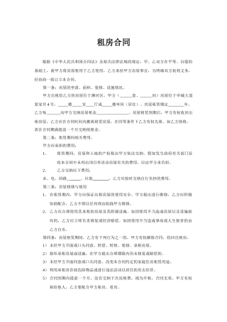 租房合同书(标准版)