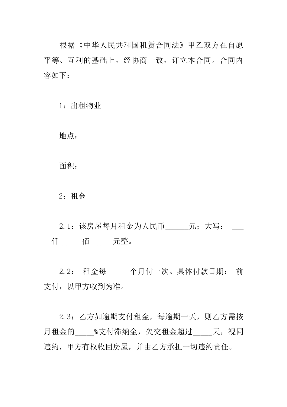 租房合同协议_第2页