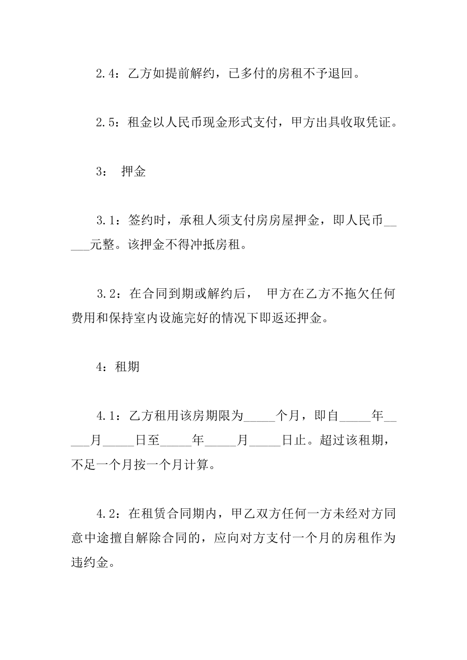 租房合同协议_第3页