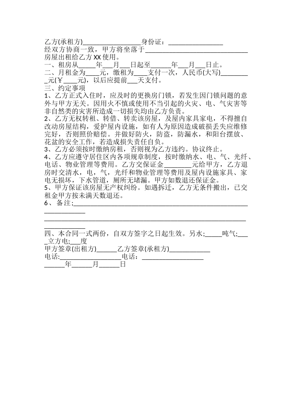 租房合同下载_第2页