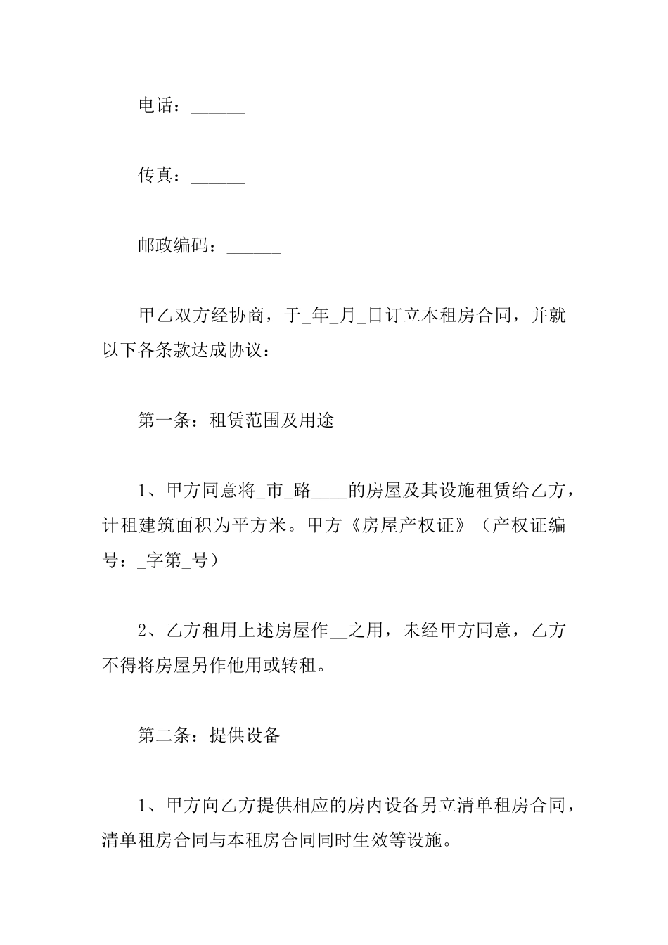 租房合同书样本_第2页