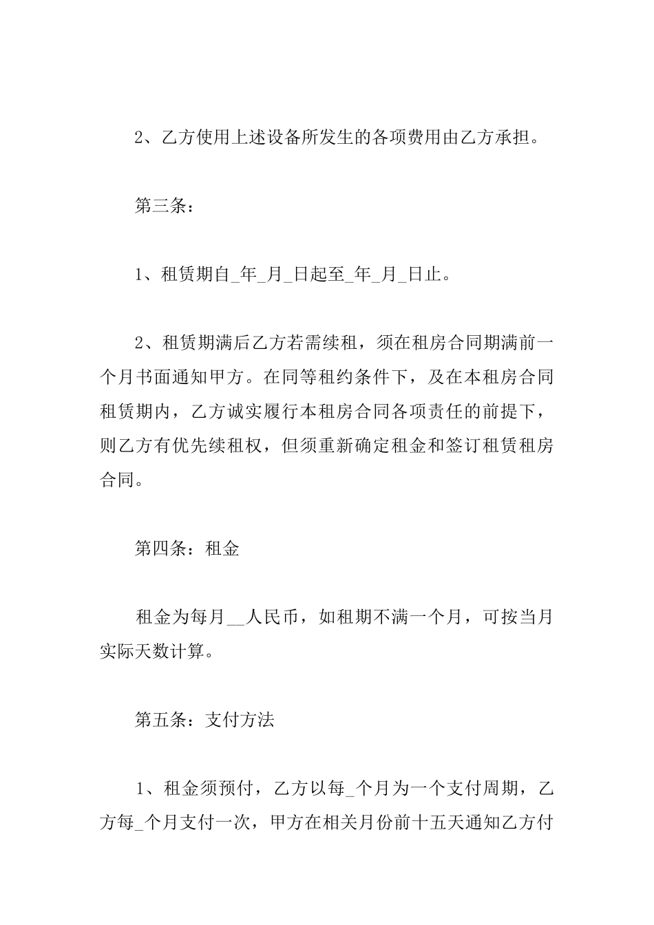 租房合同书样本_第3页