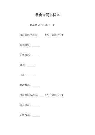 租房合同书样本