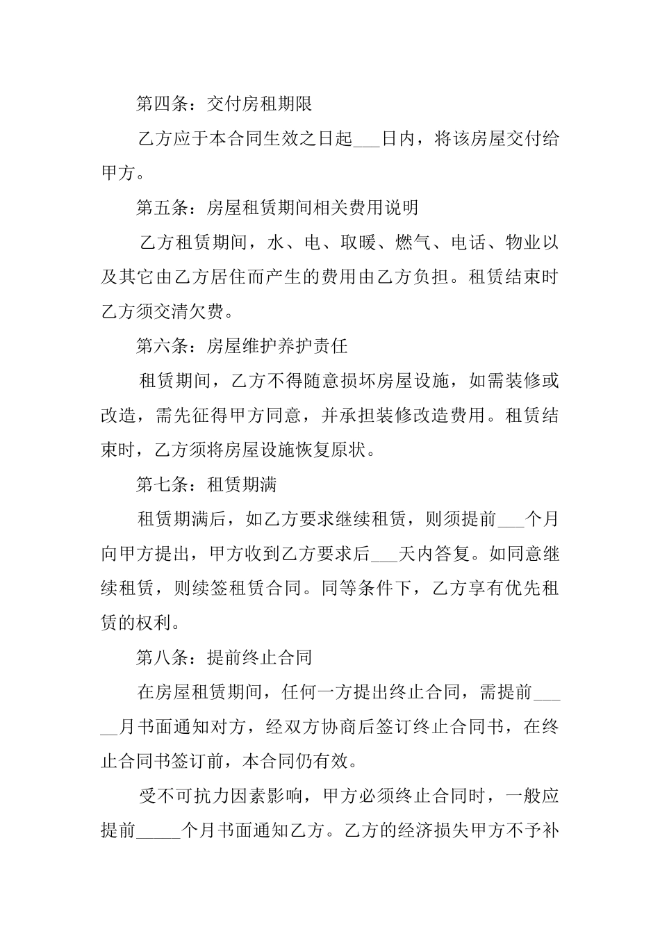 租房合同协议书范本3篇_第2页