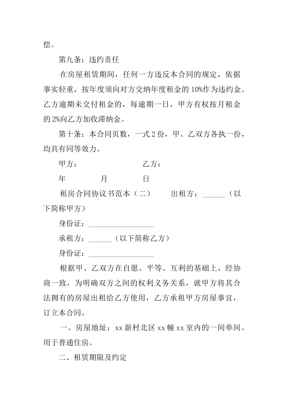 租房合同协议书范本3篇_第3页