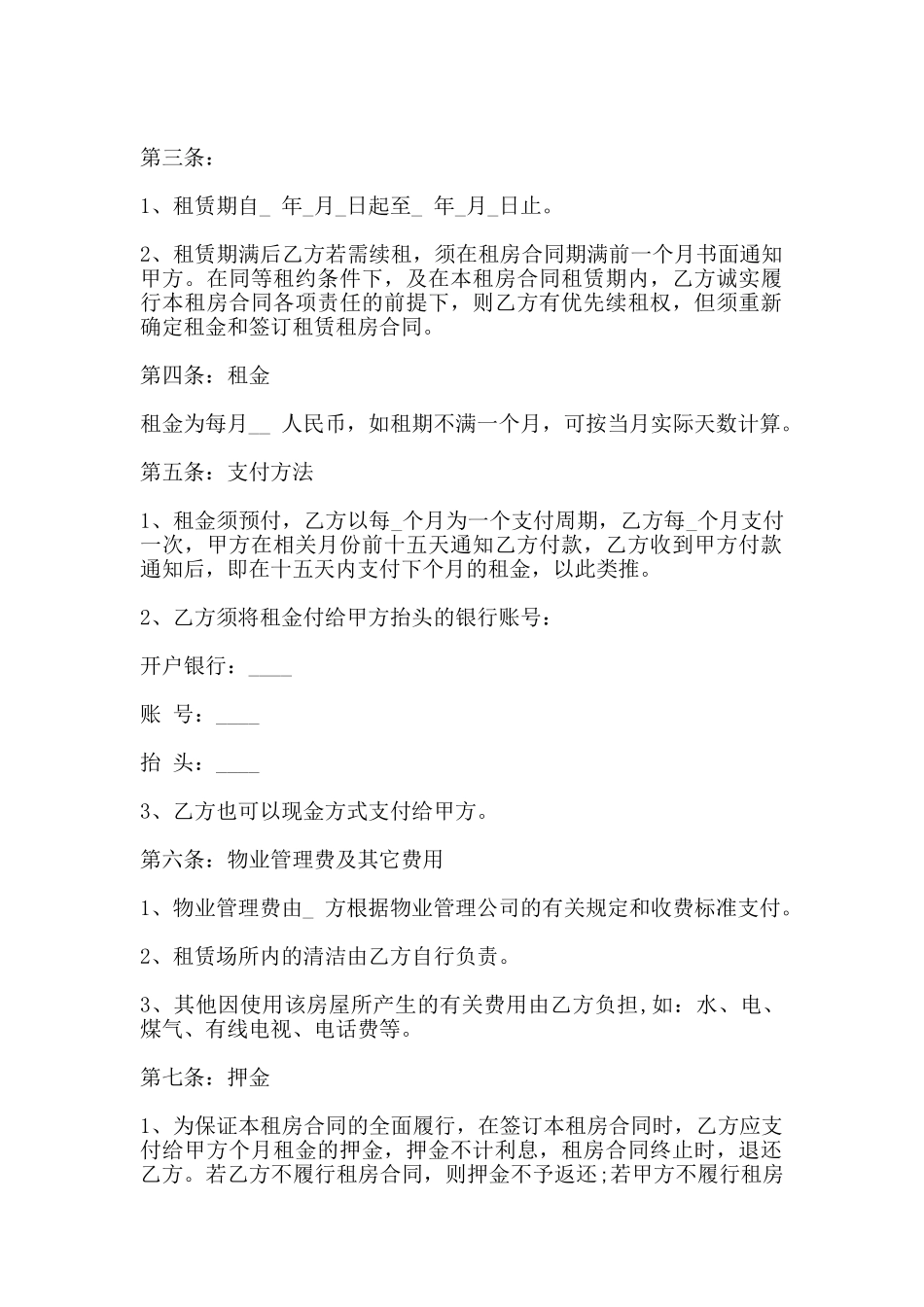 租房合同书通用版范本_第2页