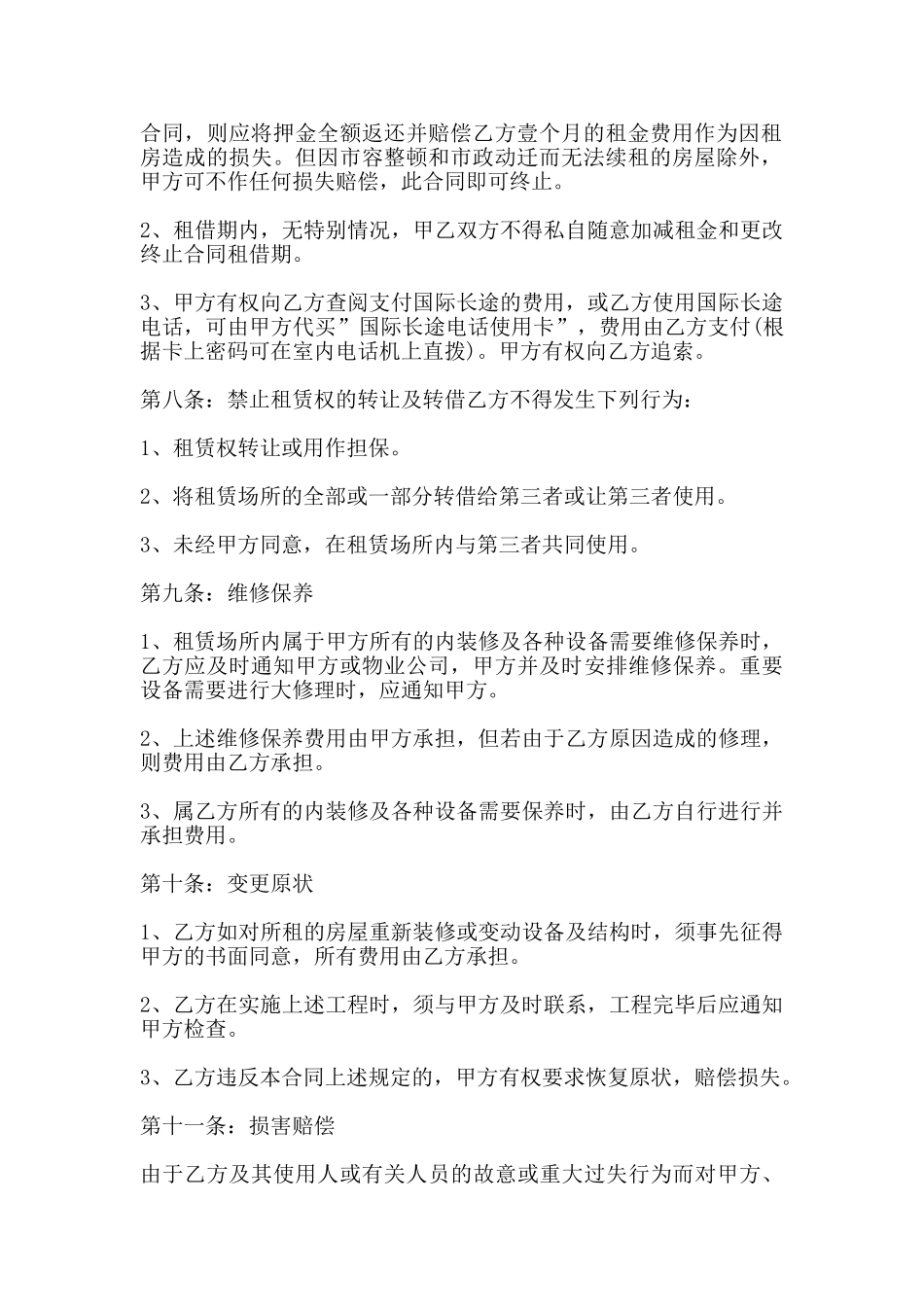 租房合同书通用版范本_第3页