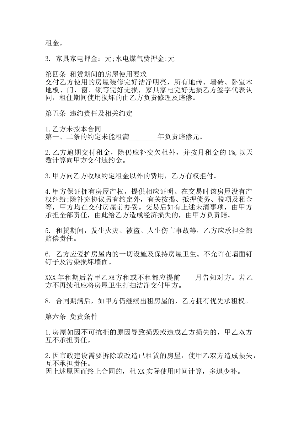 租房合同带家电版_第2页