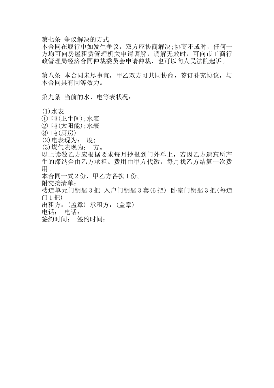 租房合同带家电版_第3页