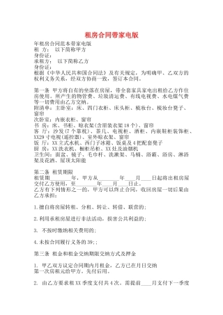 租房合同带家电版