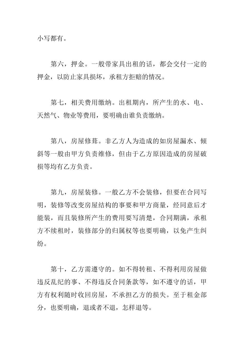 租房合同怎么写_第2页