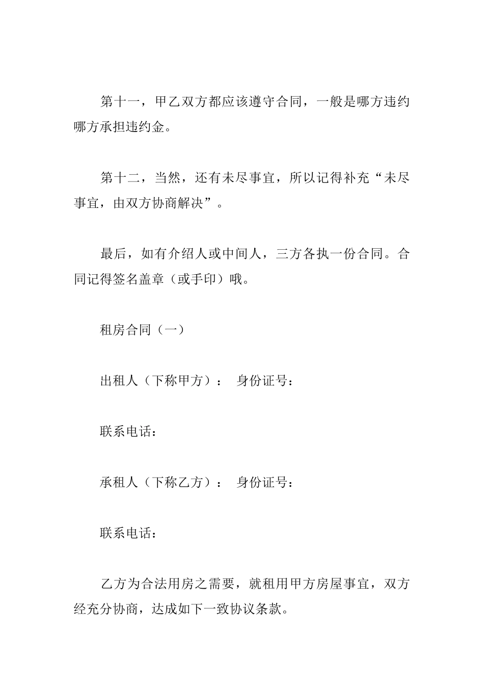 租房合同怎么写_第3页