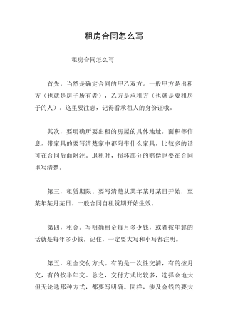 租房合同怎么写