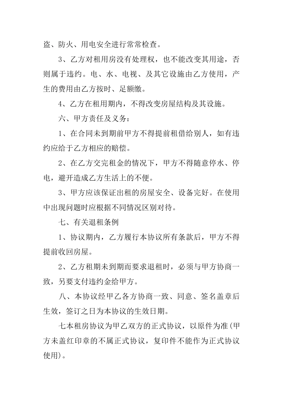 租房合同固定租期_第2页