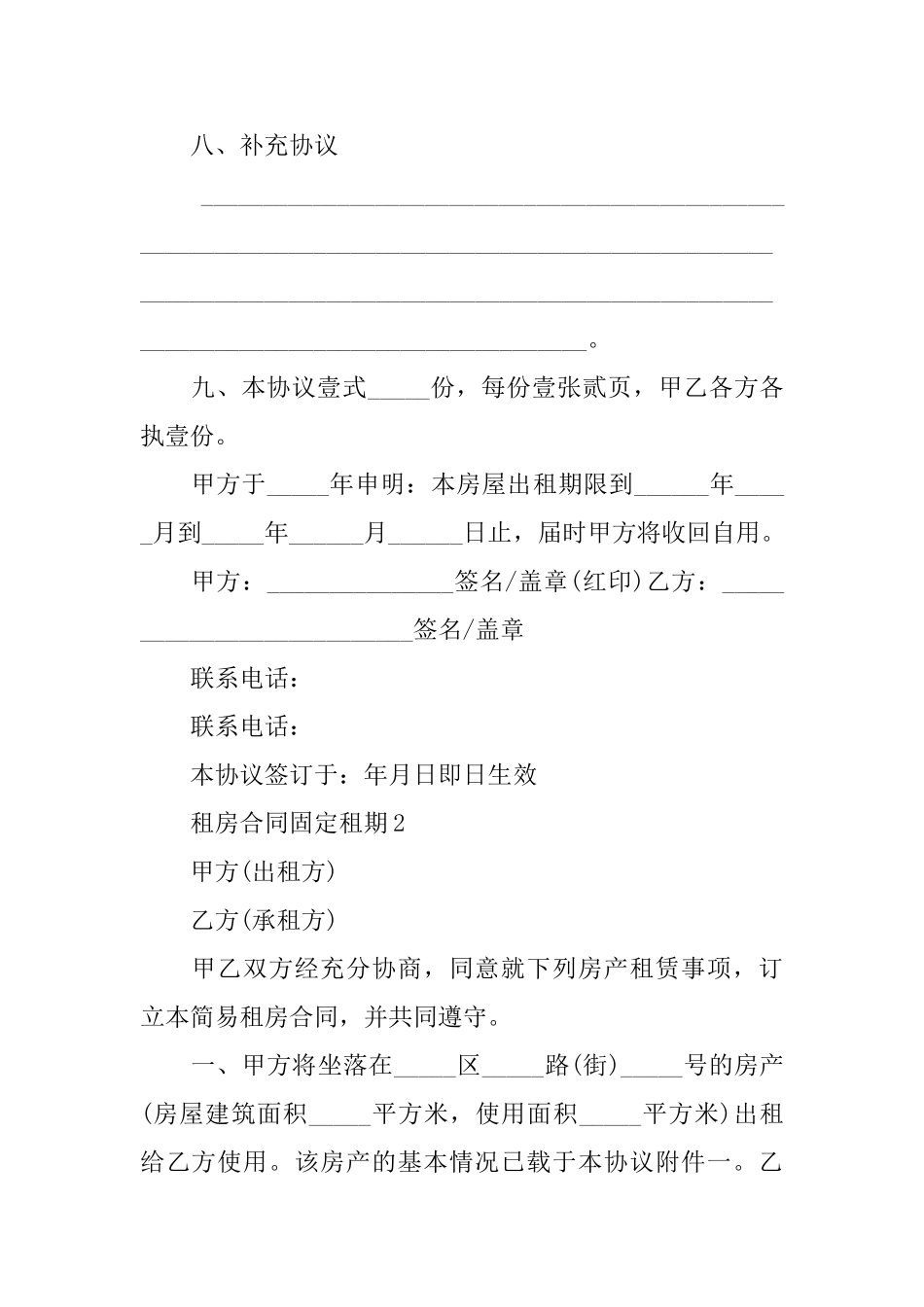 租房合同固定租期_第3页