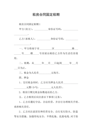 租房合同固定租期