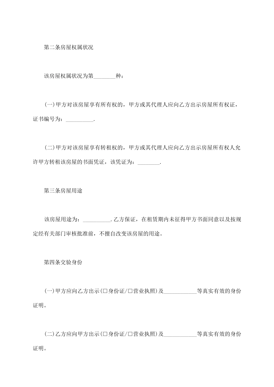 租房合同模板常用版_第3页