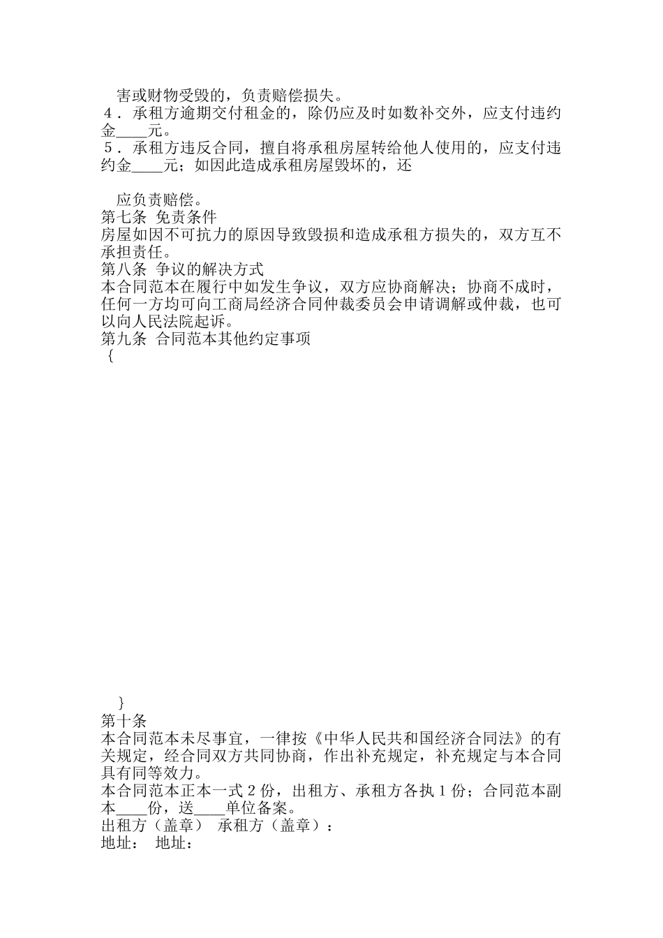 租房合同模板新整理版_第2页