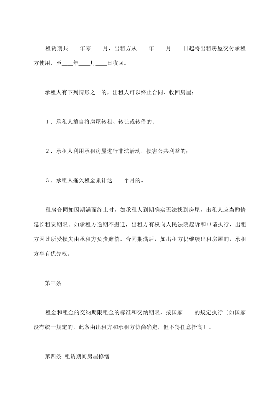 租房合同模板新整理版_第3页