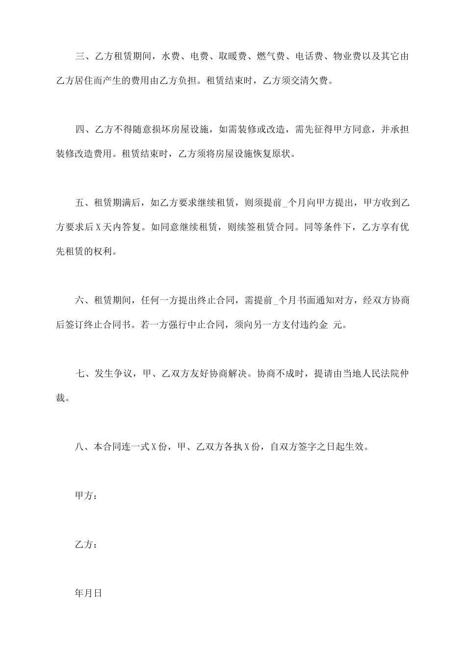 租房合同样板范文新整理版_第3页