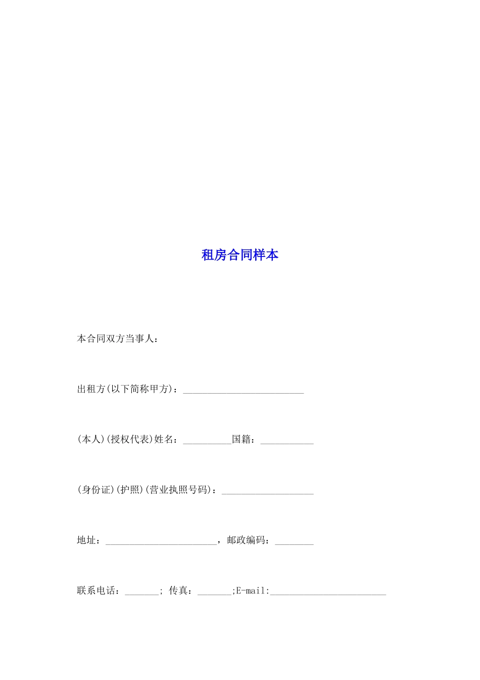 租房合同样本_第2页